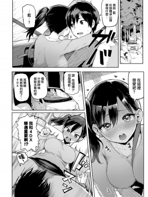 [メメ50]初々しぇっくす(COMIC失楽天 2018年3月号) [中国翻訳]_MJK_18_Z1004_004