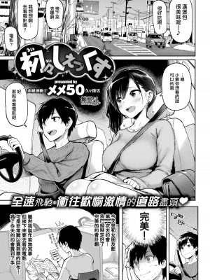 [メメ50]初々しぇっくす(COMIC失楽天 2018年3月号) [中国翻訳]