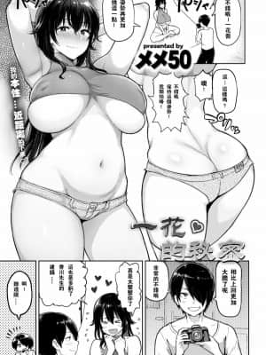 [メメ50]うらいちか(COMIC 失楽天 2017年6月号) [中国翻訳]