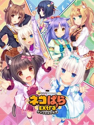 [NEKO WORKs] ネコぱらExtra 仔ネコの日の約束