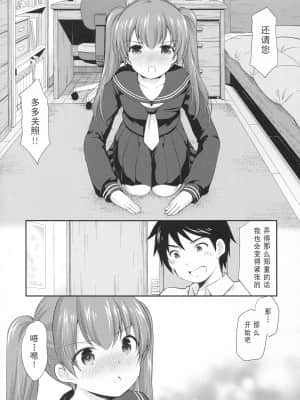 [花火汉化组] (C93) [いもむや本舗 - Singleton (あずまゆき)] カッコつけてたらセックス教えてって言われた… (オリジナル) (別スキャン)_004