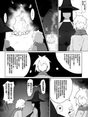 [イニシアティ部 (不嬢女子)] パーティに雇った魔法使いに無責任種付けする話2 [一只麻利的鸽子汉化]_005