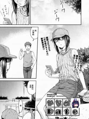 [流一本] かなめDate #12 (COMIC 阿吽 2021年2月号) [雷电将军汉化]