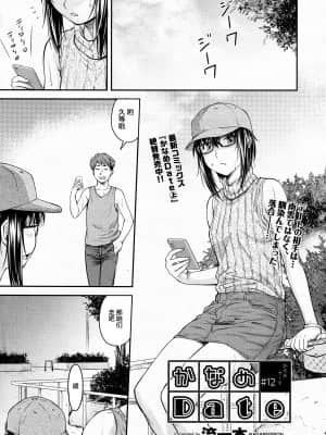 [流一本] かなめDate #12 (COMIC 阿吽 2021年2月号) [雷电将军汉化]_02_01_1