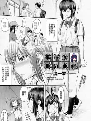 [流一本] かなめDate #13 (COMIC 阿吽 2021年6月号) [雷电将军汉化]