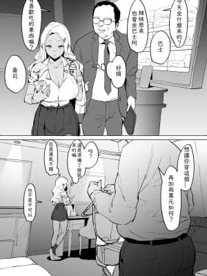 [小HU個人漢化] [ぽりうれたん] ギャルBのパパ活 [中国翻訳]_2