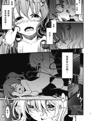 [胧月汉化组] (COMIC1☆7) [しぐれえび (レフトハンド)] キスメ弄り (東方Project)__015