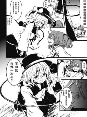 [胧月汉化组] (COMIC1☆7) [しぐれえび (レフトハンド)] キスメ弄り (東方Project)__008