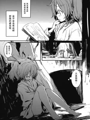 [胧月汉化组] (COMIC1☆7) [しぐれえび (レフトハンド)] キスメ弄り (東方Project)__005