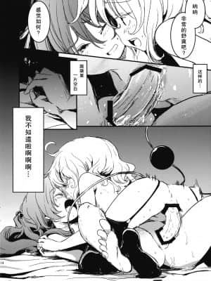 [胧月汉化组] (COMIC1☆7) [しぐれえび (レフトハンド)] キスメ弄り (東方Project)__014