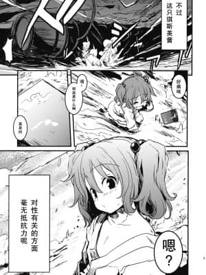 [胧月汉化组] (COMIC1☆7) [しぐれえび (レフトハンド)] キスメ弄り (東方Project)__003