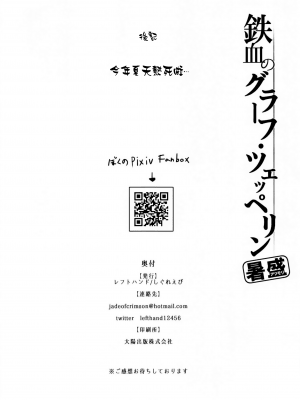 [無邪気漢化組] (C94) [しぐれえび (レフトハンド)] 鉄血のグラーフ・ツェッペリン 暑盛 (アズールレーン) [MJK-19-T1791]_MJK-19-T1791-023