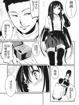 [偶尔上舰汉化组] (COMIC1☆11) [しぐれえび (レフトハンド)] 光の朝潮本 (艦隊これくしょん -艦これ-)_img038