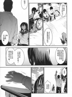 [偶尔上舰汉化组] (COMIC1☆11) [しぐれえび (レフトハンド)] 光の朝潮本 (艦隊これくしょん -艦これ-)_img032