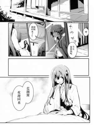 [偶尔上舰汉化组] (COMIC1☆11) [しぐれえび (レフトハンド)] 光の朝潮本 (艦隊これくしょん -艦これ-)_img014