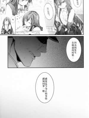 [偶尔上舰汉化组] (COMIC1☆11) [しぐれえび (レフトハンド)] 光の朝潮本 (艦隊これくしょん -艦これ-)_img012