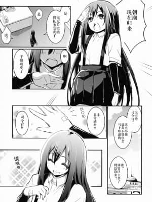 [偶尔上舰汉化组] (COMIC1☆11) [しぐれえび (レフトハンド)] 光の朝潮本 (艦隊これくしょん -艦これ-)_img004