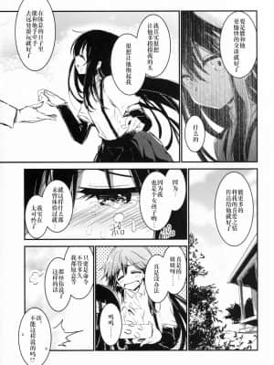 [偶尔上舰汉化组] (COMIC1☆11) [しぐれえび (レフトハンド)] 光の朝潮本 (艦隊これくしょん -艦これ-)_img020