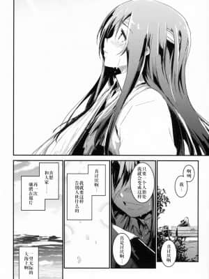 [偶尔上舰汉化组] (COMIC1☆11) [しぐれえび (レフトハンド)] 光の朝潮本 (艦隊これくしょん -艦これ-)_img023