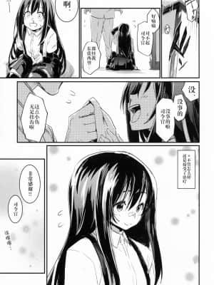 [偶尔上舰汉化组] (COMIC1☆11) [しぐれえび (レフトハンド)] 光の朝潮本 (艦隊これくしょん -艦これ-)_img006