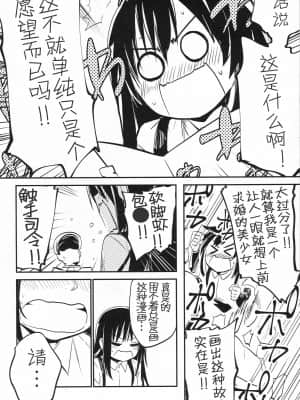 [偶尔上舰汉化组] (COMIC1☆11) [しぐれえび (レフトハンド)] 光の朝潮本 (艦隊これくしょん -艦これ-)_img039