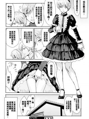 [黒岩瑪瑙] たべごろ 背徳の果実 2 [中国翻訳]_P076