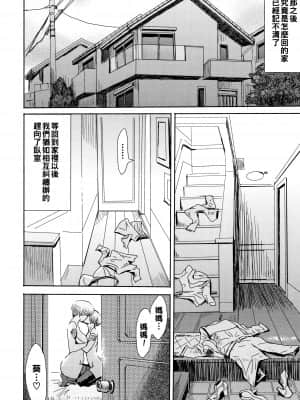 [黒岩瑪瑙] たべごろ 背徳の果実 2 [中国翻訳]_P062