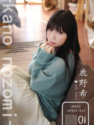 鹿野希 - Kano Nozomi Vol.1