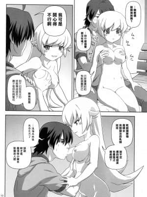 [零食汉化组](C82) [くれじっと (あきかん)] 忍野忍をロリ巨乳に、してみた薄い本 (物語シリーズ)_09