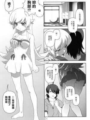 [零食汉化组](C82) [くれじっと (あきかん)] 忍野忍をロリ巨乳に、してみた薄い本 (物語シリーズ)_02