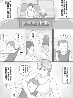 [マンガジゴク] 夏の体験 [cqxl自己汉化]