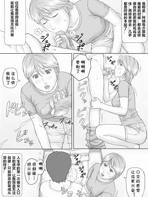 [マンガジゴク] 夏の体験 [cqxl自己汉化]_21