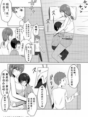 [もちどら] ともだちんちのお母さん [cqxl自己汉化]_033