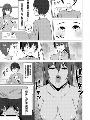 [もちどら] ともだちんちのお母さん [cqxl自己汉化]_013