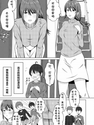 [もちどら] ともだちんちのお母さん [cqxl自己汉化]_005