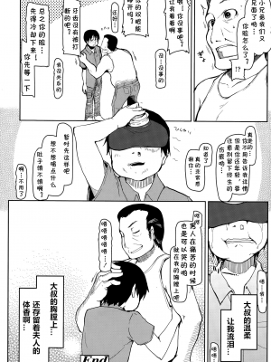 [りょう] 人妻万事塞翁が馬 (COMIC 天魔 2015年10月号) [cqxl自己汉化]_024