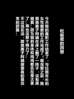 [BNO (歌川芳江呂)] 歳の差性交ドキュメンタリードスケベ熟女が若いイケメンとヤリたい放題 [cqxl自己汉化]_73