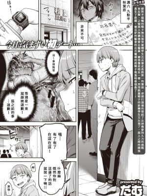 [だむ] 瞬子、負けず嫌い!! 完全試合編 (COMIC 失楽天 2021年5月号) [中国翻訳] [DL版]_03