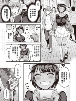 [だむ] 瞬子、負けず嫌い!! 完全試合編 (COMIC 失楽天 2021年5月号) [中国翻訳] [DL版]_05