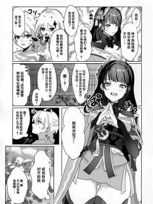 (COMIC1☆19) [ヤバ谷らんど (ほみなみあ)] 雷電将軍と×××の特訓をする本 (原神) [中国翻訳]_04