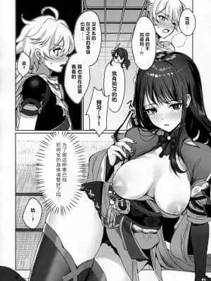 (COMIC1☆19) [ヤバ谷らんど (ほみなみあ)] 雷電将軍と×××の特訓をする本 (原神) [中国翻訳]_09