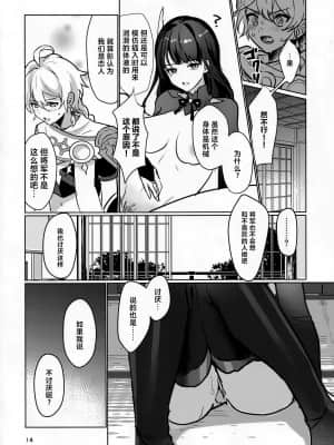 (COMIC1☆19) [ヤバ谷らんど (ほみなみあ)] 雷電将軍と×××の特訓をする本 (原神) [中国翻訳]_15