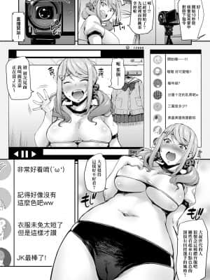 [たくろう] J系制服女子えっちしよ♥ 〜濃厚性交ハメハメどっぴゅん〜 [未來數位中文版]_a-140