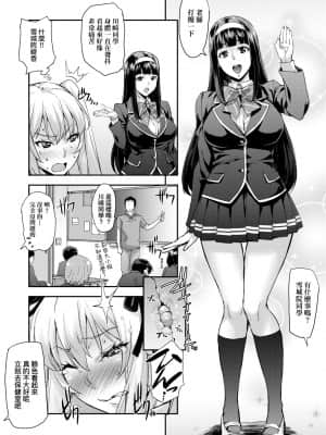 [たくろう] J系制服女子えっちしよ♥ 〜濃厚性交ハメハメどっぴゅん〜 [未來數位中文版]_a-065