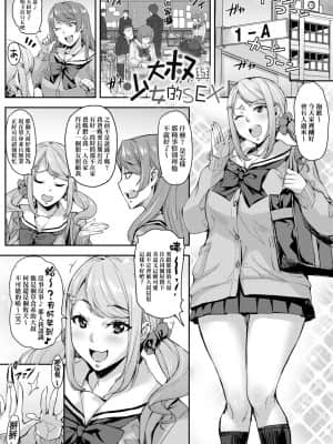 [たくろう] J系制服女子えっちしよ♥ 〜濃厚性交ハメハメどっぴゅん〜 [未來數位中文版]_a-098