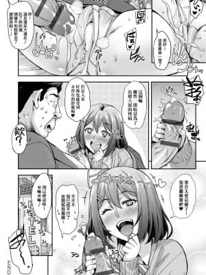 [たくろう] J系制服女子えっちしよ♥ 〜濃厚性交ハメハメどっぴゅん〜 [未來數位中文版]_a-050