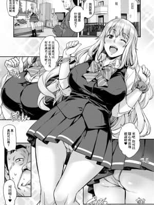 [たくろう] J系制服女子えっちしよ♥ 〜濃厚性交ハメハメどっぴゅん〜 [未來數位中文版]_a-022