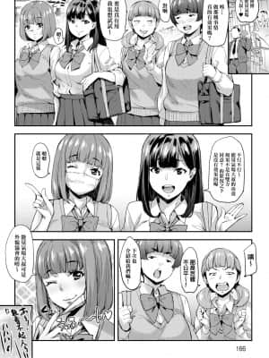 [たくろう] J系制服女子えっちしよ♥ 〜濃厚性交ハメハメどっぴゅん〜 [未來數位中文版]_a-164