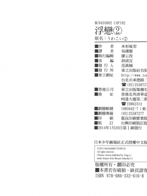 [糸杉柾宏] 浮恋 [Vol_02] [TW]_Fl02-101