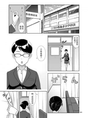 [暗中模索 (まるころんど)] 性指導員のお仕事2 なかがよさそうだったので二人まとめてほじくってあげた [天煌汉化组]_性指導員のお仕事２0005